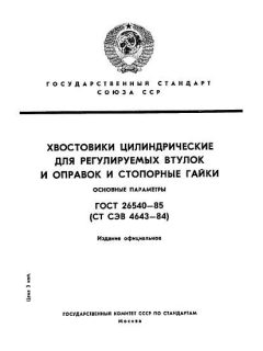 GOST 26540-85