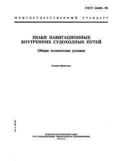 GOST 26600-98
