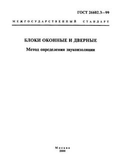 GOST 26602.3-99