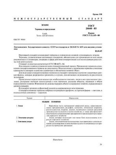 GOST 26640-85