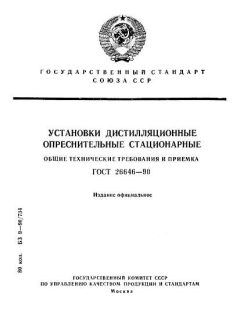 GOST 26646-90