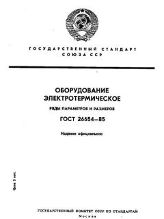 GOST 26654-85