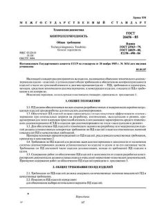 GOST 26656-85