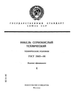 GOST 2665-86