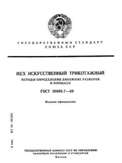 GOST 26666.7-89