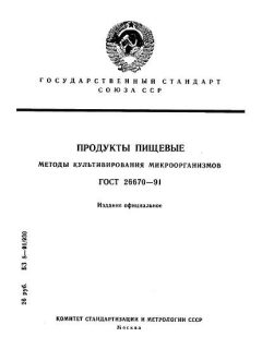 GOST 26670-91