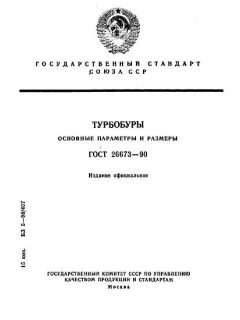 GOST 26673-90