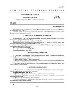 GOST 2667-82