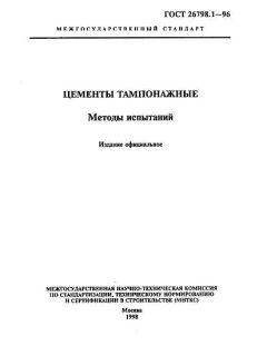GOST 26798.1-96