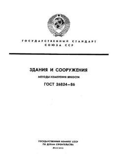 GOST 26824-86