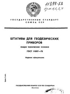 GOST 11897-78