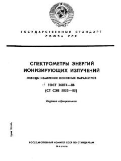 GOST 26874-86