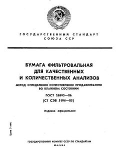 GOST 26893-86