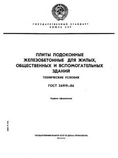 GOST 26919-86