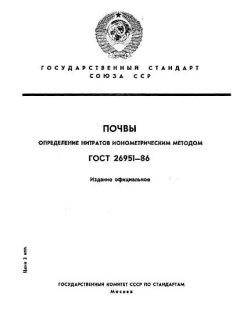 GOST 26951-86