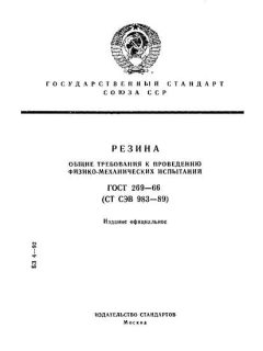 GOST 269-66