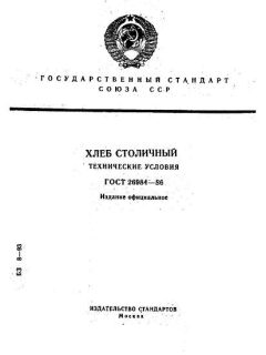 GOST 26984-86