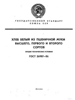 GOST 26987-86