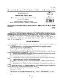 GOST 27.202-83