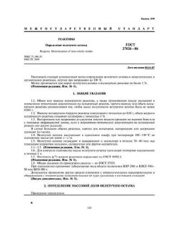 GOST 27026-86