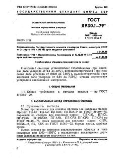 GOST 11930.1-79