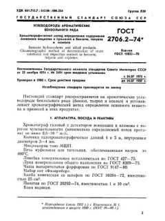 GOST 2706.2-74