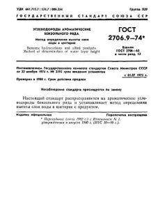 GOST 2706.9-74