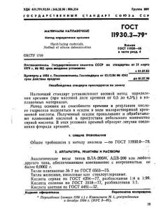 GOST 11930.3-79