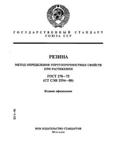 GOST 270-75