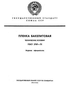 GOST 2707-75