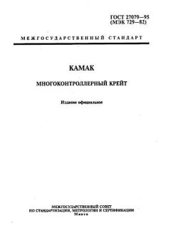 GOST 27079-94