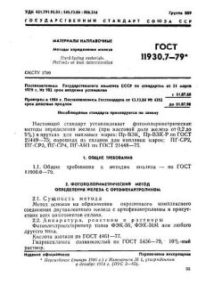 GOST 11930.7-79