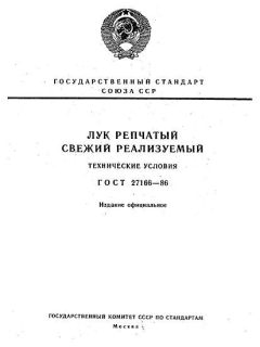 GOST 27166-86