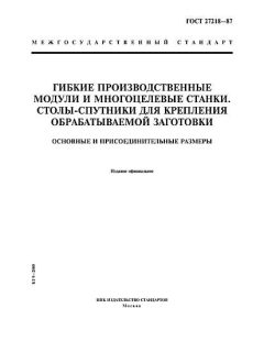 GOST 27218-87