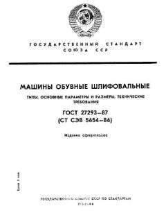 GOST 27293-87