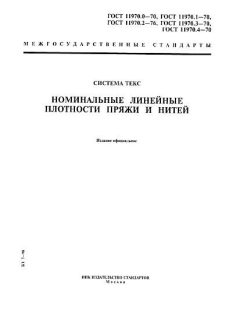 GOST 11970.0-70