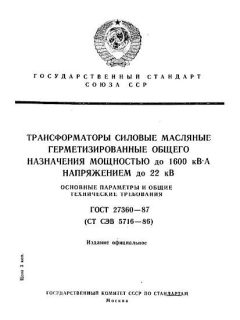 GOST 27360-87