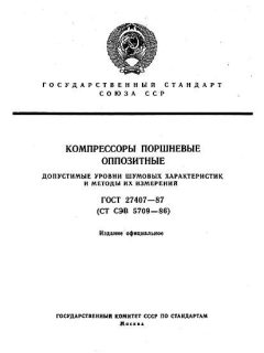 GOST 27407-87