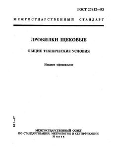 GOST 27412-93