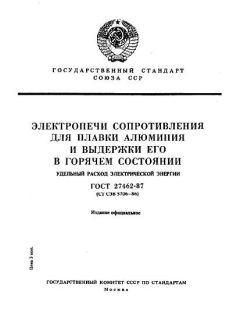 GOST 27462-87