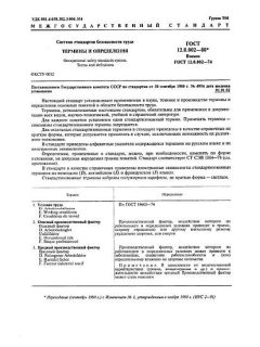 GOST 12.0.002-80