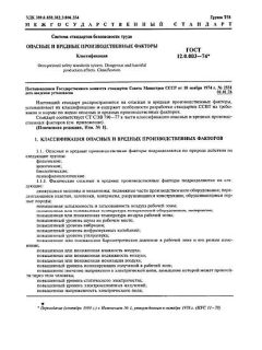 GOST 12.0.003-74