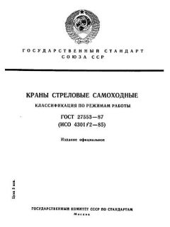 GOST 27553-87