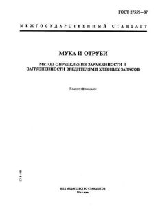 GOST 27559-87