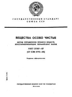 GOST 27567-87