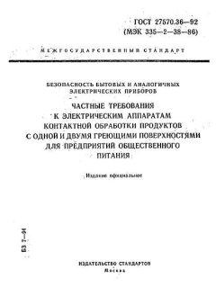GOST 27570.36-92