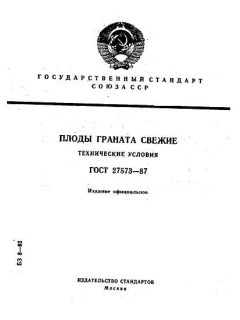 GOST 27573-87