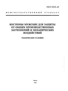 GOST 27575-87