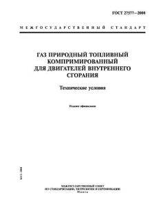 GOST 27577-2000