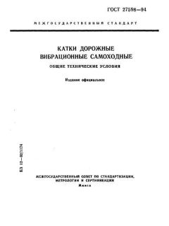 GOST 27598-94